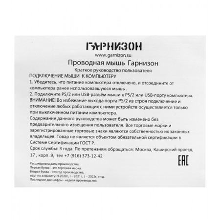 Мышь проводная Гарнизон GM-100 черный
