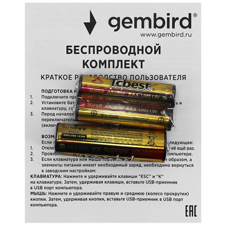 Клавиатура + мышь беспроводная Gembird KBS-9000 чёрный