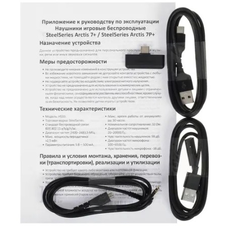 Наушники SteelSeries Arctis 7+ (61461) белый