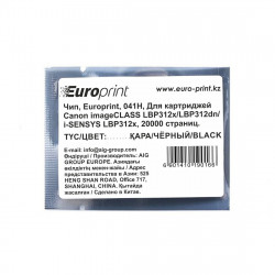 Чип Europrint для картриджей Canon 041H