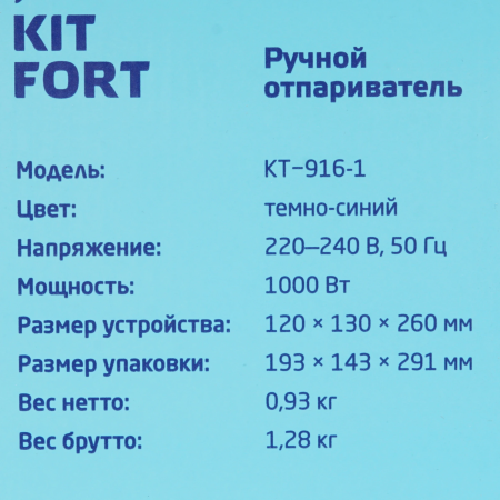 Отпариватель Kitfort КТ-916-1 голубой
