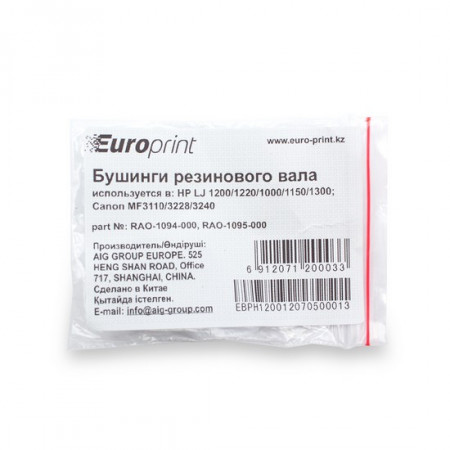 Бушинг Europrint RAO-1094-000 коричневый