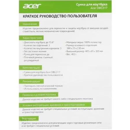 15.6" Сумка Acer OBG317 (ZL.BAGEE.00L) чёрный