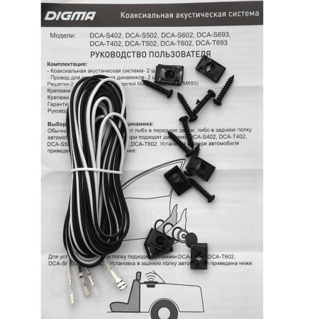 Колонки автомобильные Digma DCA-T502 Черный