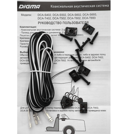 Колонки автомобильные Digma DCA-T502 Черный