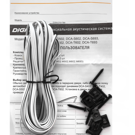 Колонки автомобильные Digma DCA-T693 Черный
