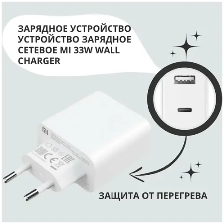Сетевое зарядное устройство Mi 33W Wall Charger (AD332EU) белый