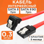 Cable SATA x2 Cablexpert CC-SATAM-DATA90-TR-30CM 0.3м красный