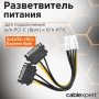 Cable converter for power supply 2 x SATA power 8 pin Cablexpert CC-PSU-83 0.15м черный