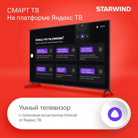 Starwind 65" Телевизор (SW-LED65UG402) черный
