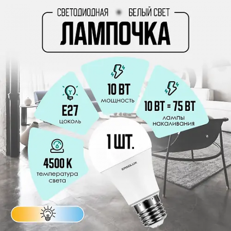 Эл. лампа светодиодная Ergolux LED-A60-10W-E27-4K (LED-A60-10W-E27-4K) белый