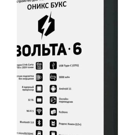 6" Электронная книга ONYX BOOX VOLTA 6 черный