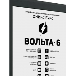 6" Электронная книга ONYX BOOX VOLTA 6 черный