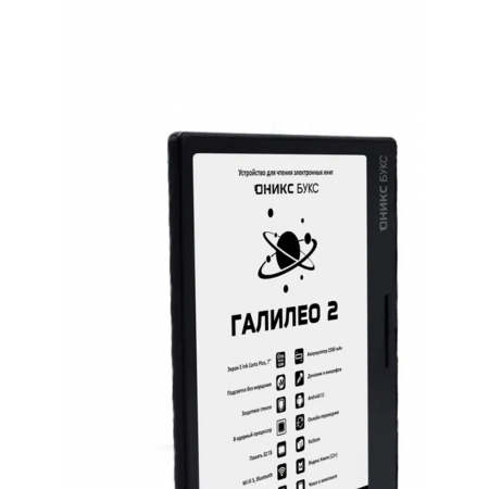 7" Электронная книга ONYX BOOX GALILEO 2 черный