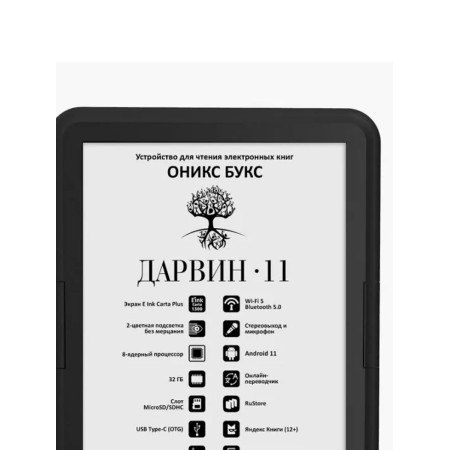 6" Электронная книга ONYX BOOX DARWIN 11 черный