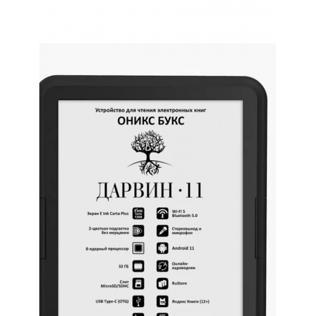 6" Электронная книга ONYX BOOX DARWIN 11 черный