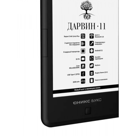 6" Электронная книга ONYX BOOX DARWIN 11 черный