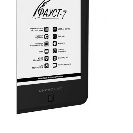 6" Электронная книга ONYX BOOX FAUST 7 черный