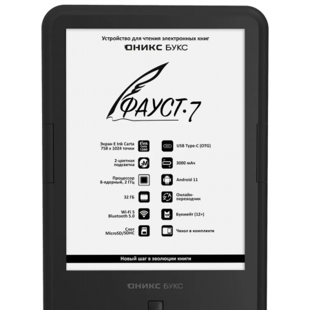 6" Электронная книга ONYX BOOX FAUST 7 черный