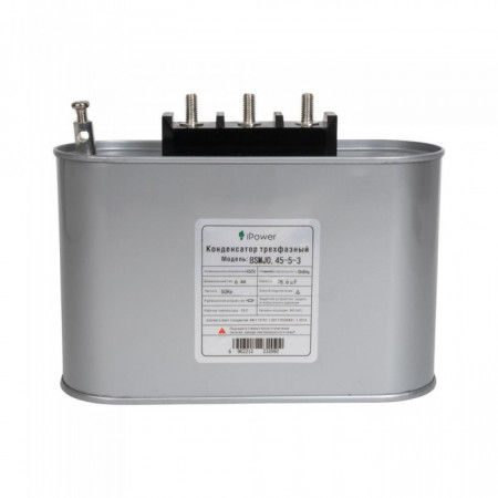 Конденсатор трехфазный iPower BSMJ0.45-5-3