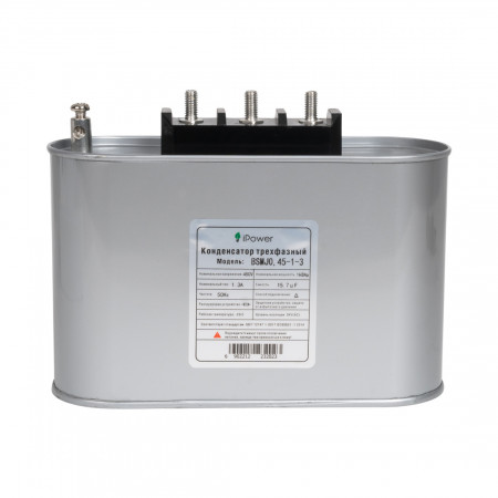 Конденсатор трехфазный iPower BSMJ0.45-1-3
