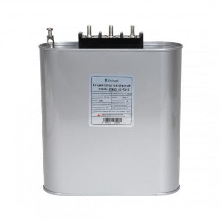 Конденсатор трехфазный iPower BSMJ0,45-15-3