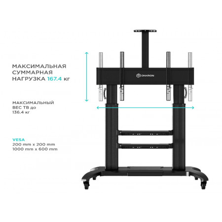 Мобильная стойка для ТВ и панелей ONKRON TS2811 черный