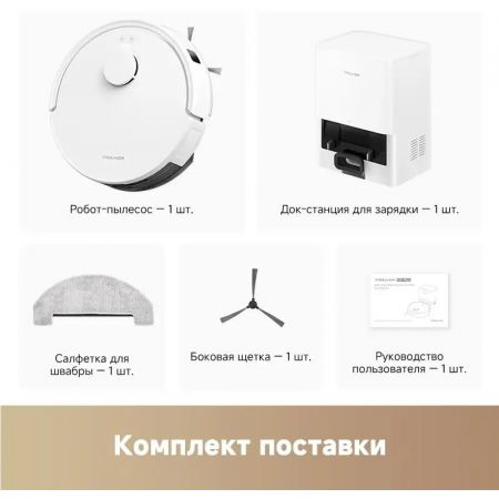 Робот-пылеcос Dreame Trouver Robot Vacuum E20 Plus (RLE12GD) белый