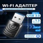 Wi-Fi адаптер CUDY WU1300S AC1300 Wi-Fi USB 3.0 Adapter (WU1300S) черный
