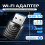 Wi-Fi адаптер CUDY WU1300S AC1300 Wi-Fi USB 3.0 Adapter (WU1300S) черный