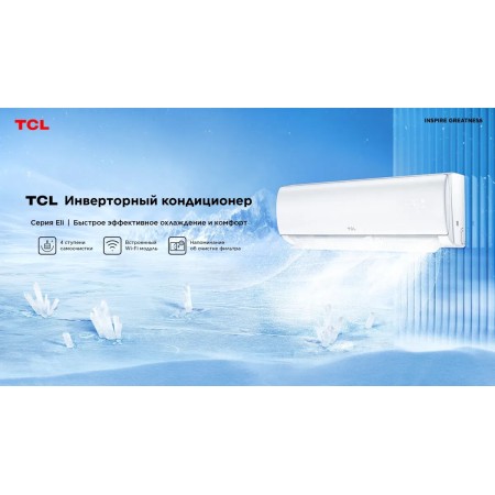 Кондиционер настенный сплит-система TCL Elite Inverter (ELI12INV) белый