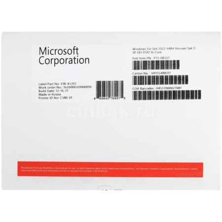 Операционная система Microsoft Windows Server Standard 2022 (P73-08337) белый (диск)