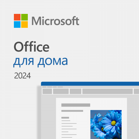 Программное обеспечение Microsoft Office 2024 для дома (EP2-06797)