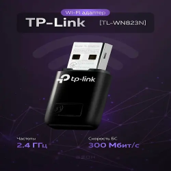 Wi-Fi адаптер беспроводной Tp-Link TL-WN823N (TL-WN823N(RU)) черный