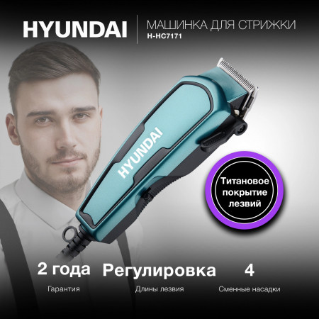 Машинка для стрижки волос Hyundai H-HC7171 черный/нефритовый