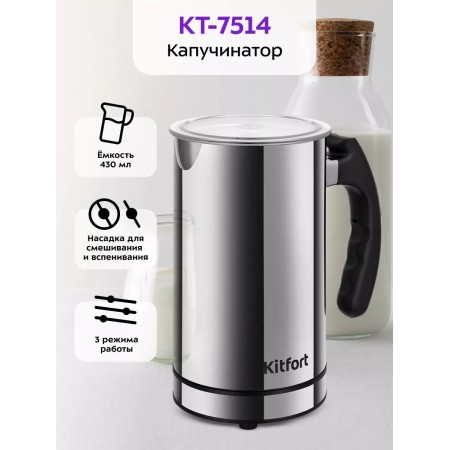 Вспениватель Kitfort КТ-7514 серебристый