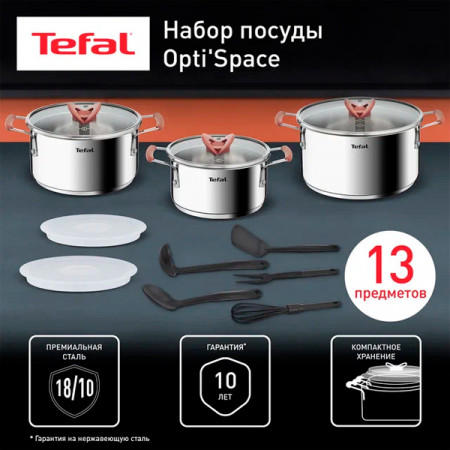 Набор посуды Tefal Optispace G720SD74 (2100115982) серебристый