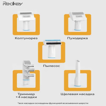 Пылесос Redkey Pet C100 белый