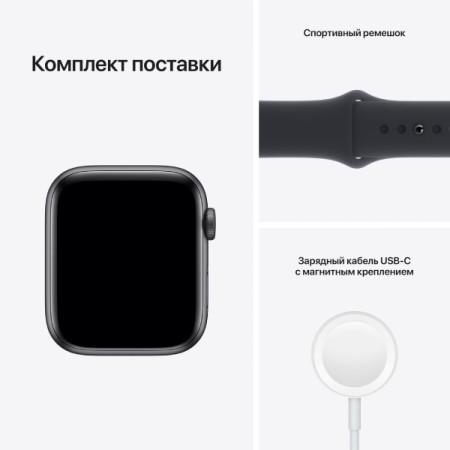 Смарт-часы Apple Watch SE (MKQ63GK) серый космос-черный (1 ремешок) 44 мм