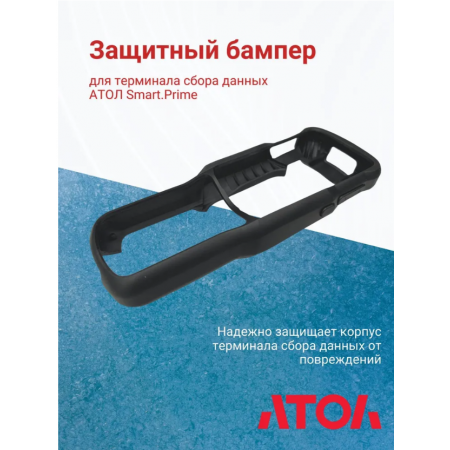 Защитный резиновый бампер для терминала АТОЛ Smart.Prime черный