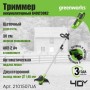 Триммер аккумуляторный Greenworks 2101507UA черный/зеленый с аккумулятором