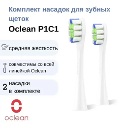 Набор сменных насадок Oclean P1C1 (P1C1 W02) Белый