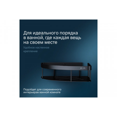 Полка для душа AM.PM Sense L (A7454122) черный