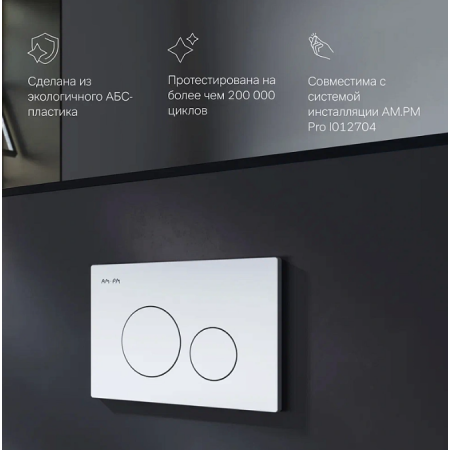 Клавиша для инсталляции AM.PM Pro L I049001 белый
