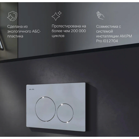 Клавиша для инсталляции AM.PM Pro L I049051 белый