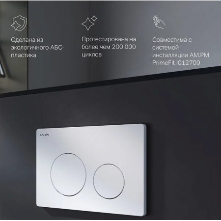 Клавиша для инсталляции AM.PM Primefit L I090101 белый