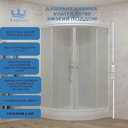 Душевая кабина Тритон Ультра 80*80 А (Щ0000061821) белый