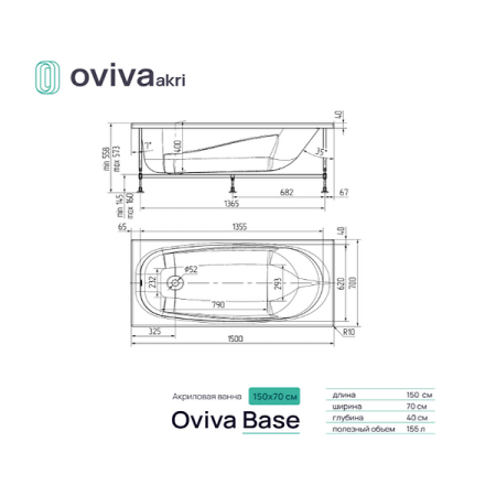 Ванна OVIVA Base mini 150х70 (4607152362916) белый