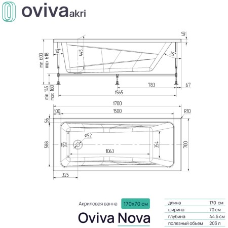Ванна OVIVA УНИВЕРСАЛ NOVA 170x70 белый