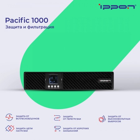 ИБП Ippon Pacific 1000 (1974624) черный (С АККУМУЛЯТОРОМ)